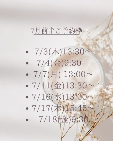 🐚7月前半のご予約状況🐚