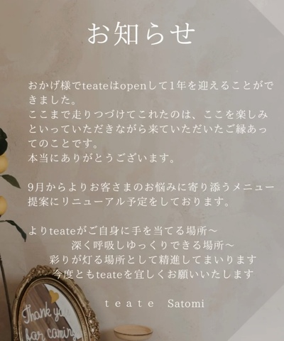 1周年のご挨拶