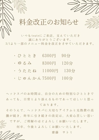 価格改定のお知らせ